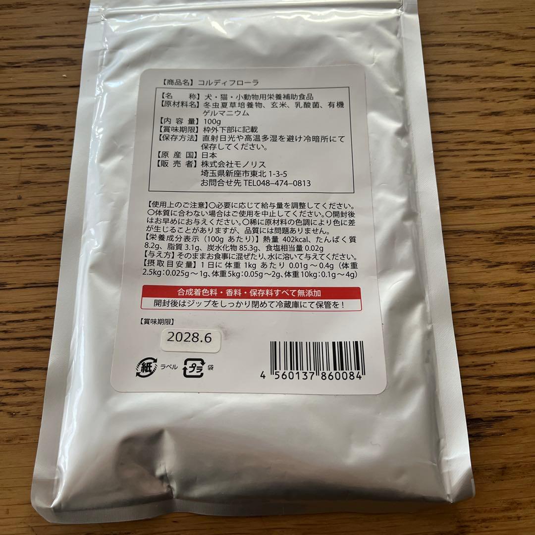 コルディフローラ　100g