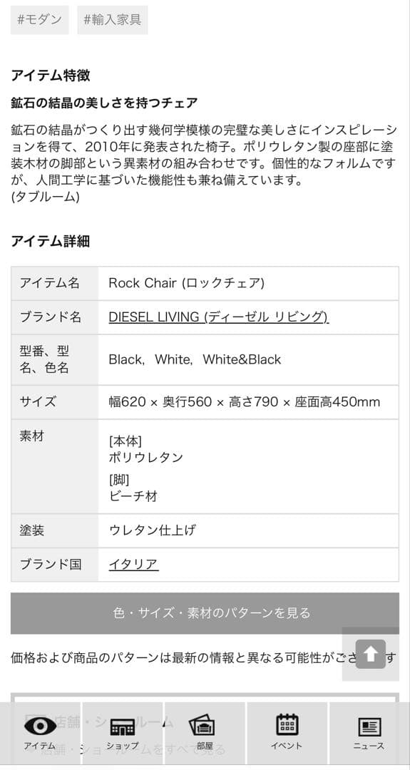 DIESEL Rock Chair ホワイト 2脚セット