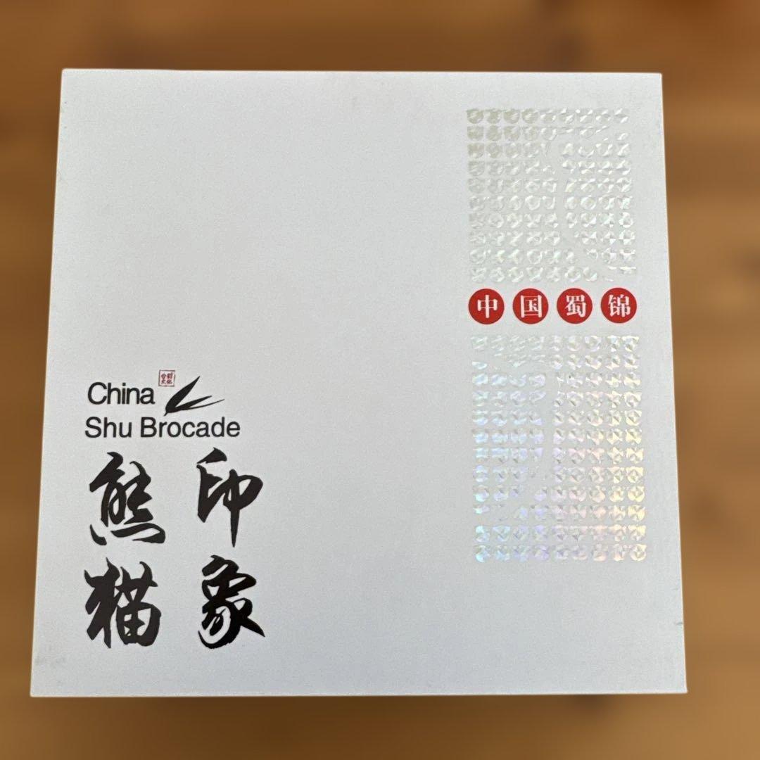 中国　四川省特産品　蜀錦　パンダ柄　手刺繍