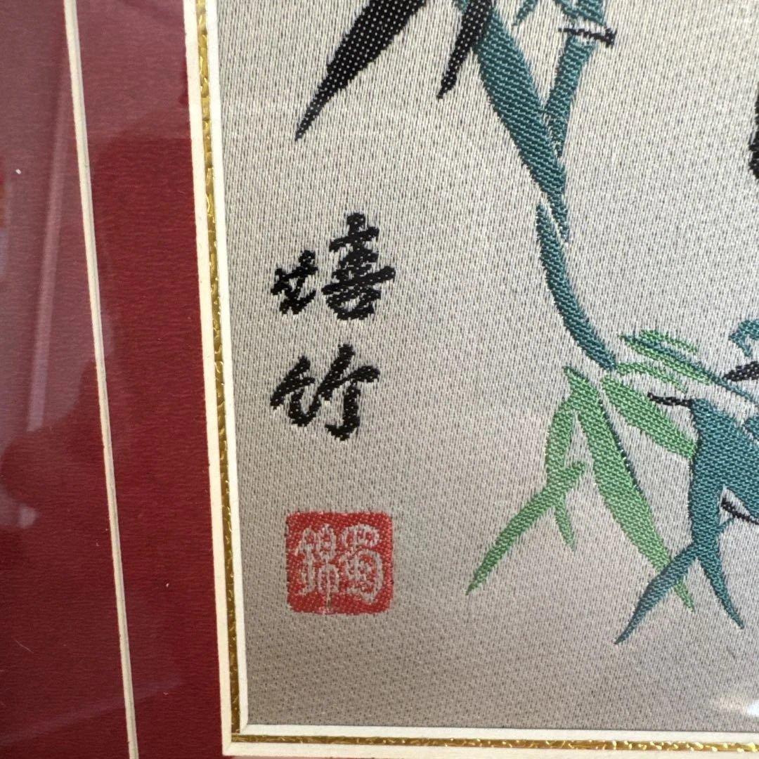 中国　四川省特産品　蜀錦　パンダ柄　手刺繍