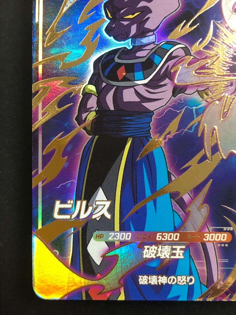 ダイバーズ　056 ビルス gdr 073 魔人ドゥーda gdr