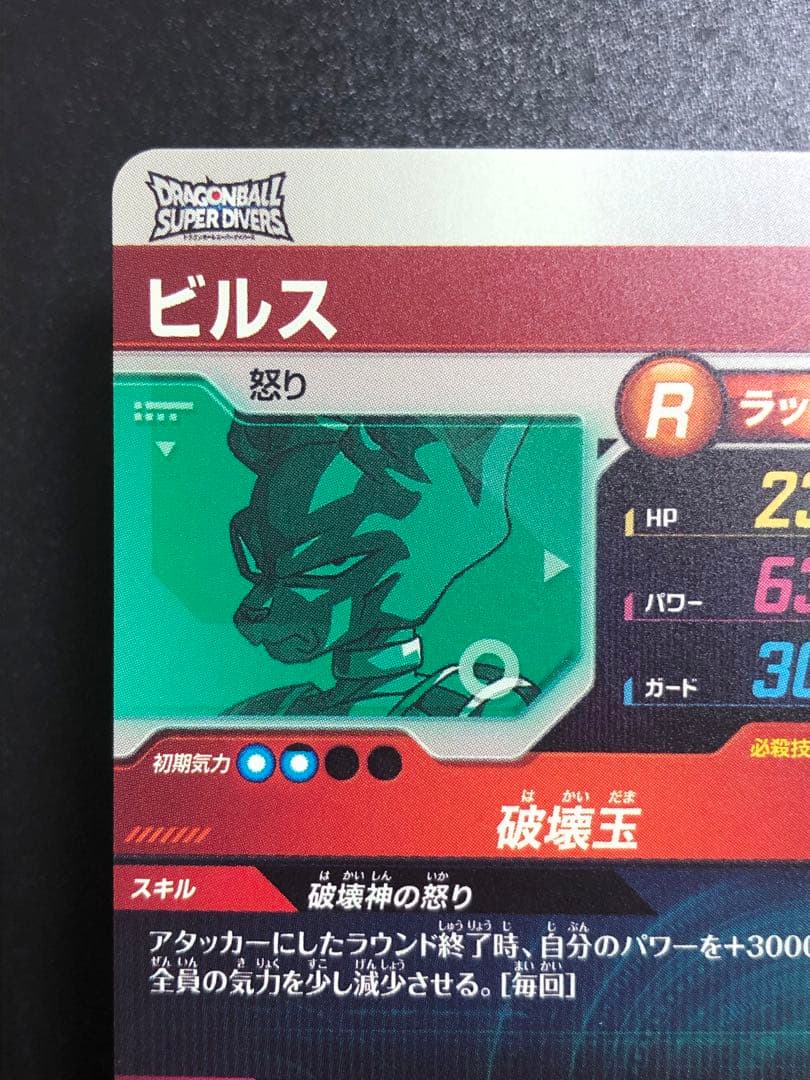 ダイバーズ　056 ビルス gdr 073 魔人ドゥーda gdr