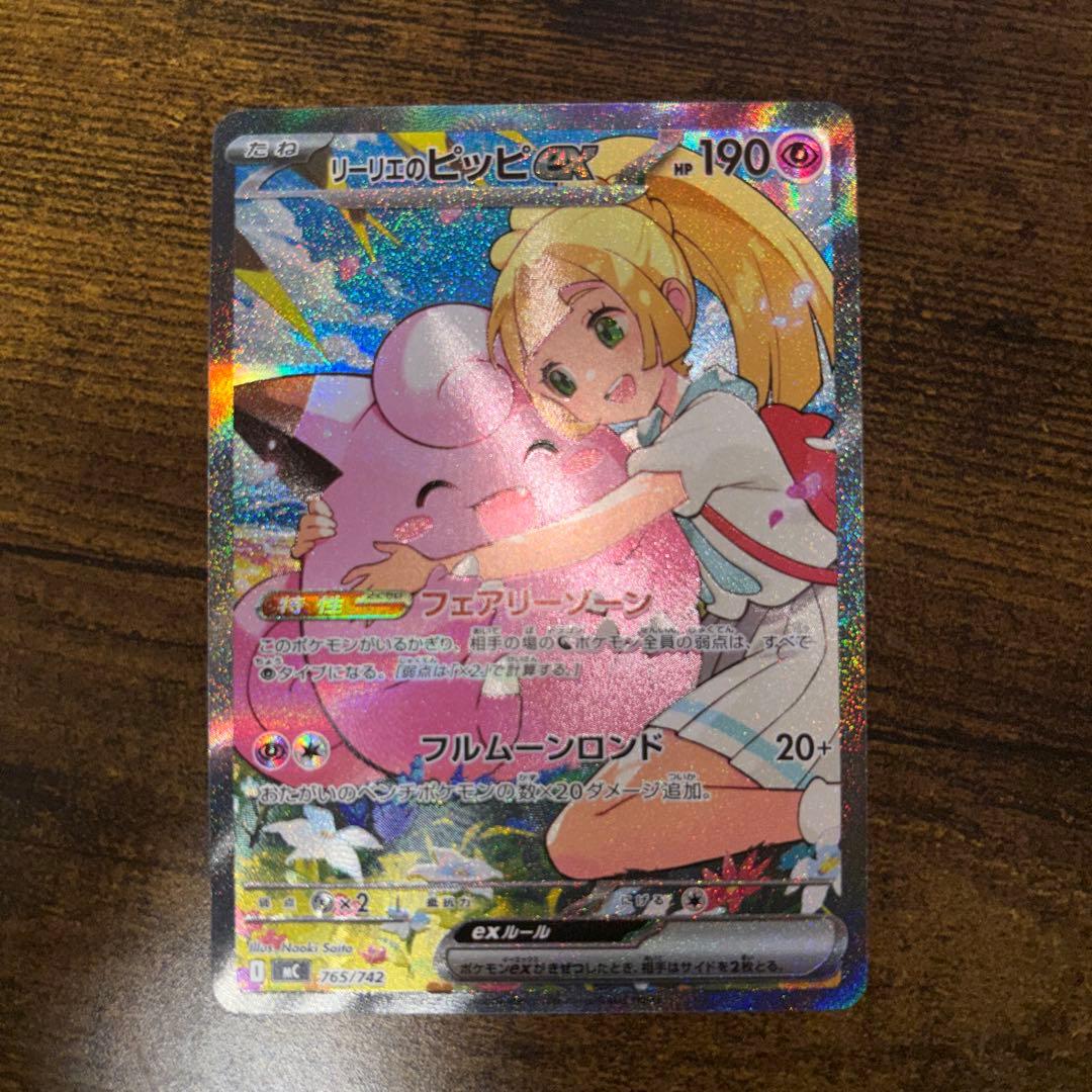 ポケモンカード　リーリエのピッピex