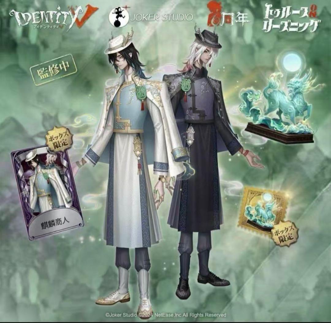 【新品】オフラインパック 第五人格 6周年限定特別豪華版