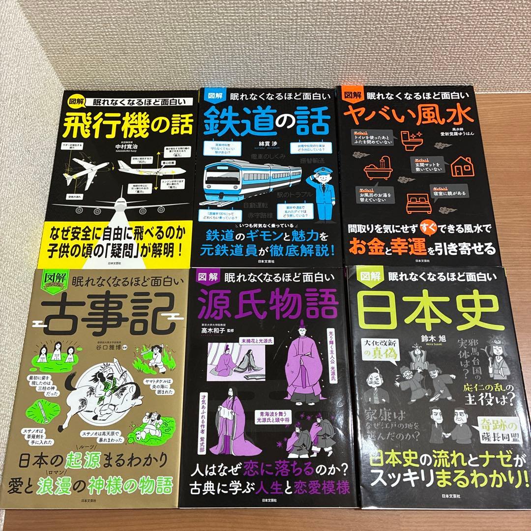 図解　眠れなくなるほど面白い　29冊セット