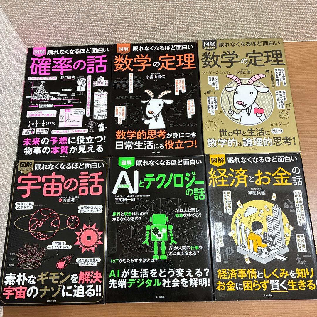 図解　眠れなくなるほど面白い　29冊セット