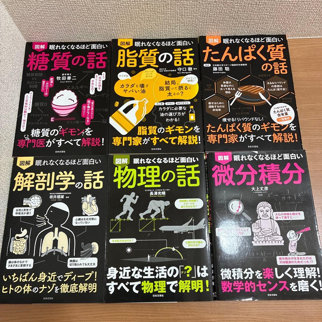 図解　眠れなくなるほど面白い　29冊セット