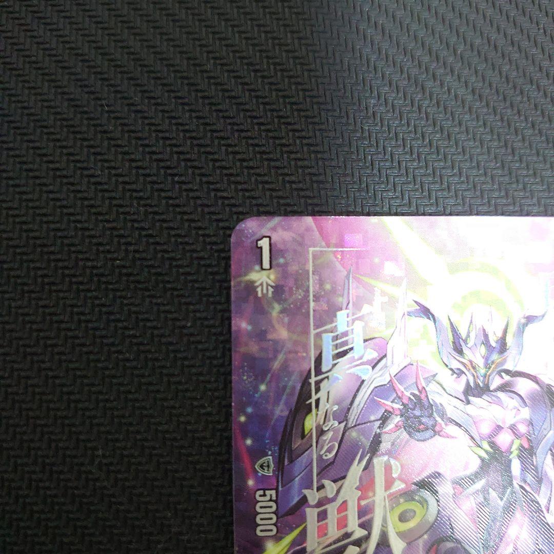 ヴァンガード 第三の幻真獣 ヘルグヴァール SEC