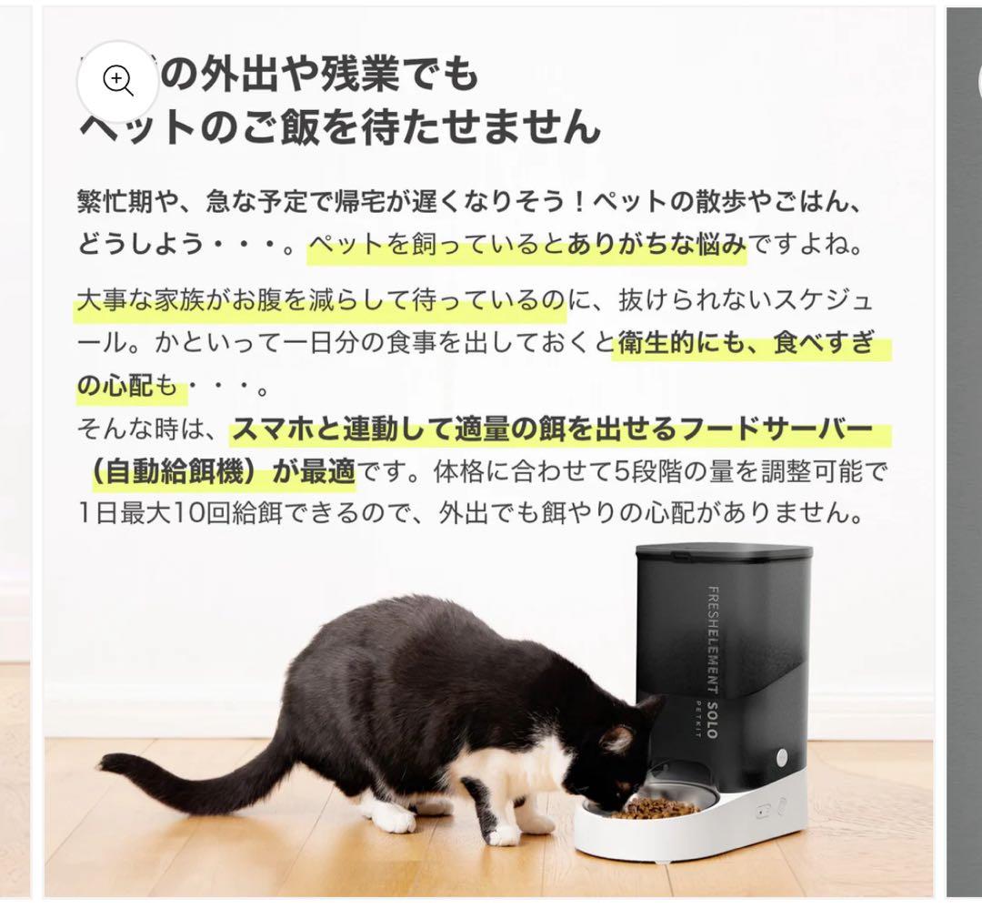 PETKIT 自動給餌 P570 ホワイト【未使用品】