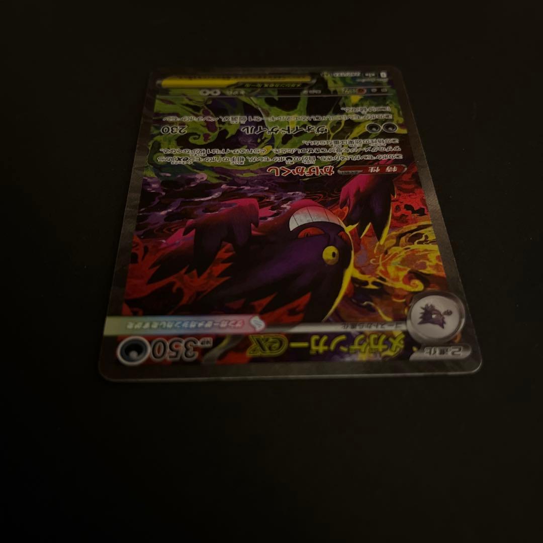 メガゲンガーex SAR ポケモンカード