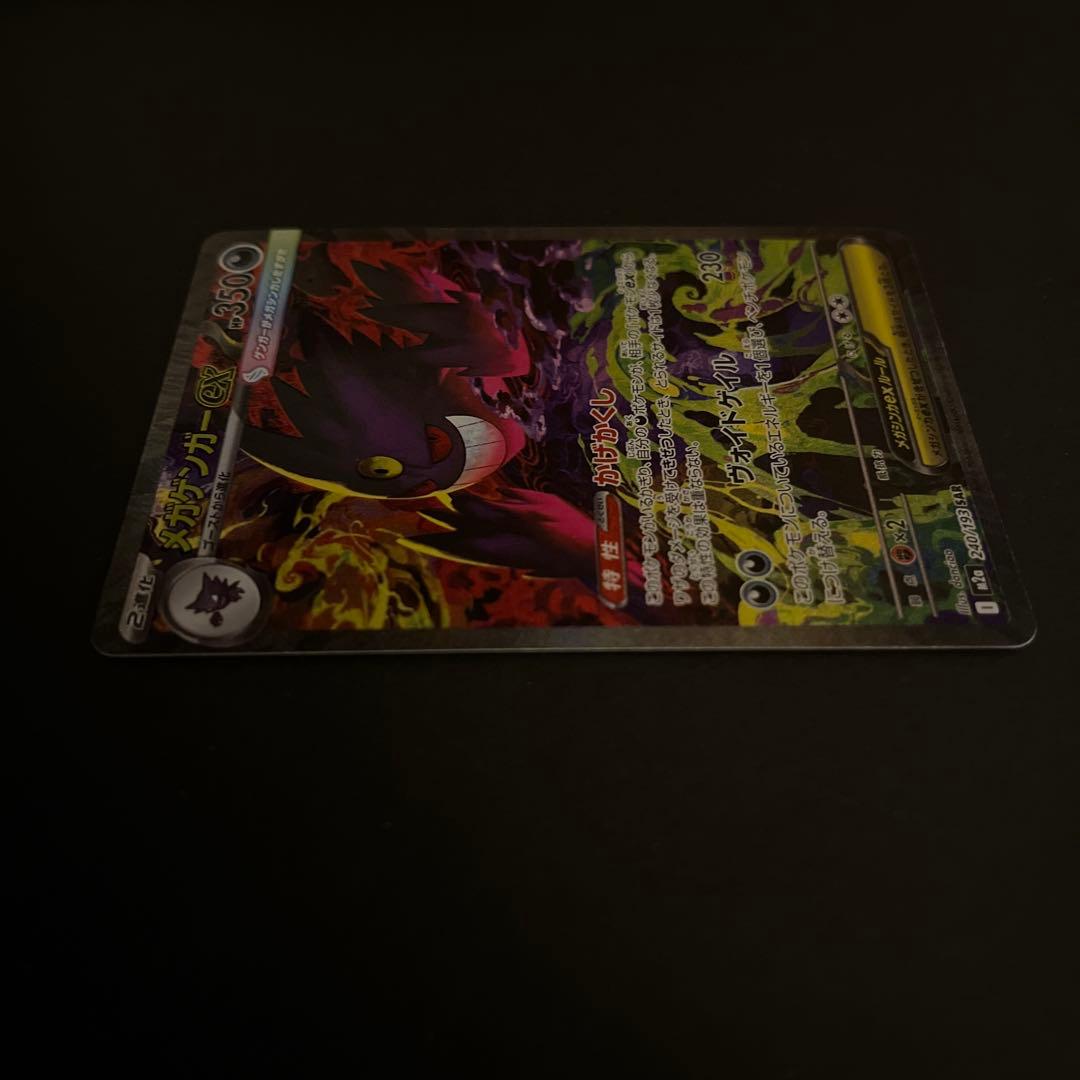 メガゲンガーex SAR ポケモンカード