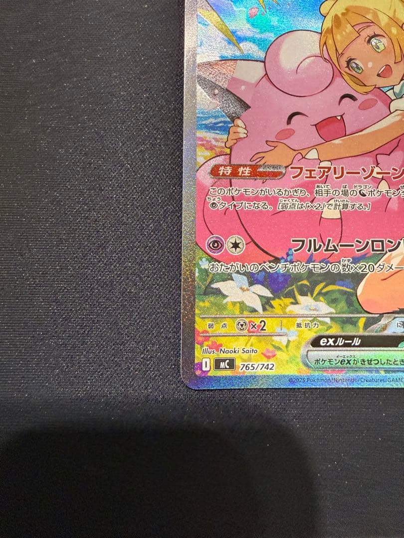 【センタリング◎】リーリエのピッピex スタートデッキ100