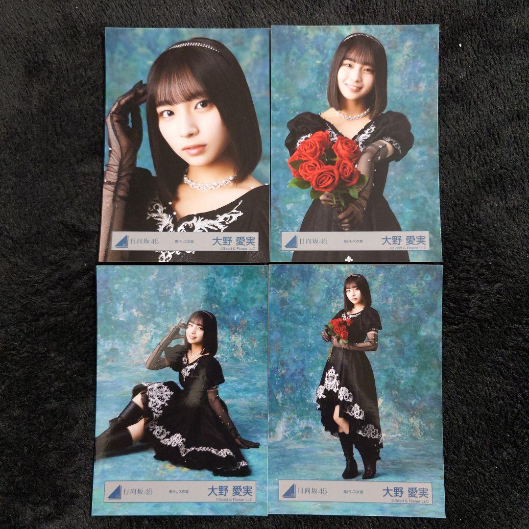 日向坂46 大野愛実 2026年 振袖4種コンプ、黒ドレス衣装4種コンプセット