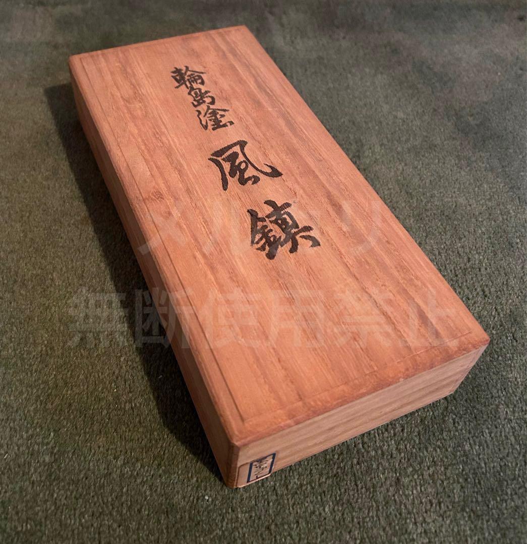 輪島塗 沈金 純金箔 風鎮 黒宝づくし