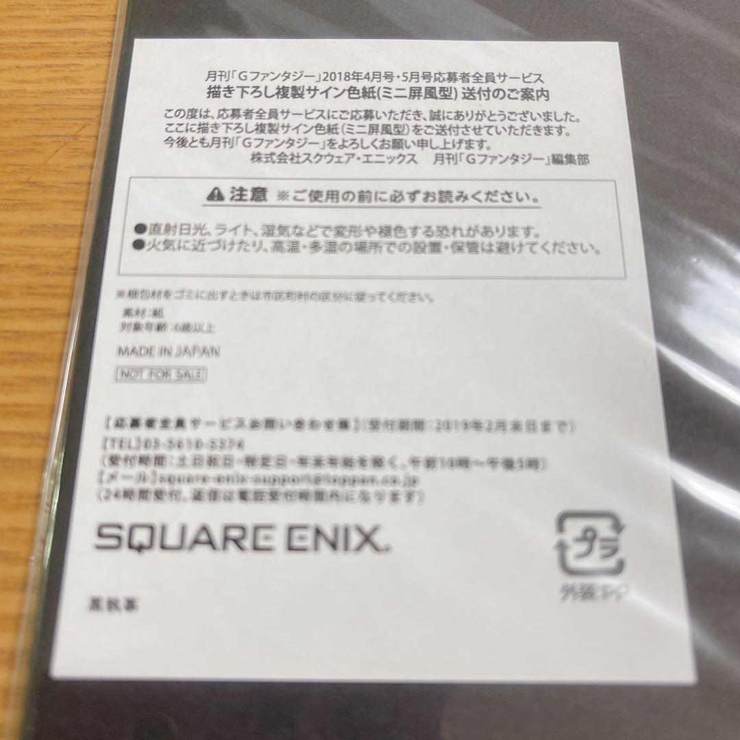 黒執事 ミニ屏風型描き下ろし複製サイン色紙 Gファンタジー 応募者全員サービス