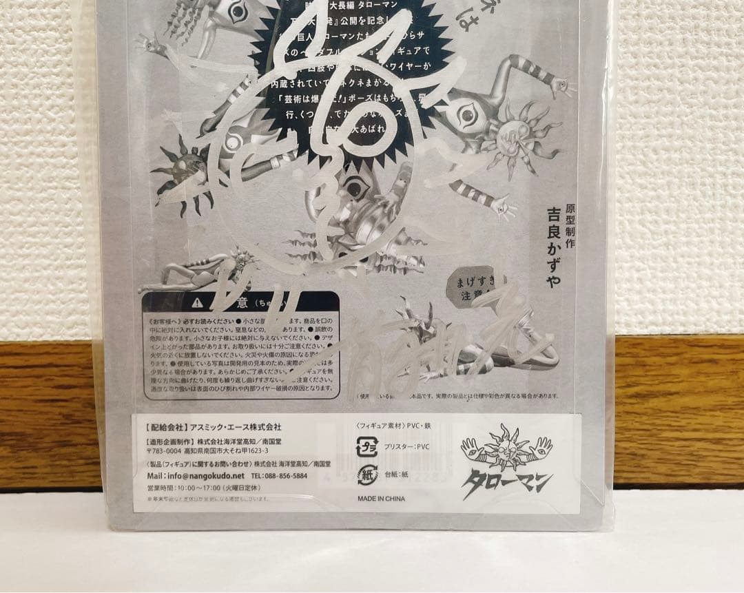 ブラックタローマン 藤井亮監督 直筆サイン入り　大長編 タローマン 万博大爆発