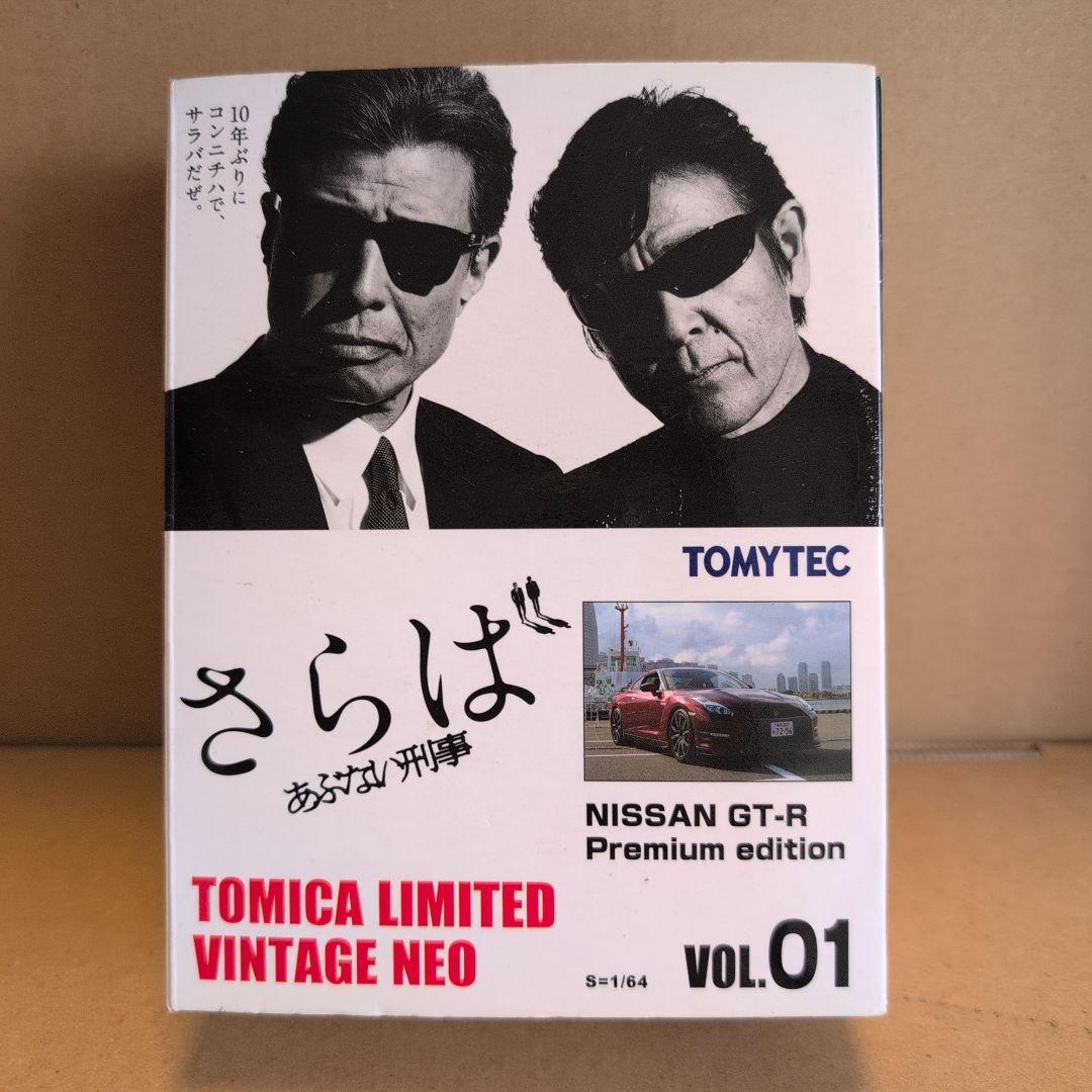 さらばあぶない刑事 VOL.1トミカリミテッドヴィンテージネオ ニッサンGT-R
