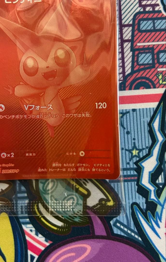 ビクティニ　bwr 争奪戦　未開封プロモ　センタリング良個体　プロモパック付き