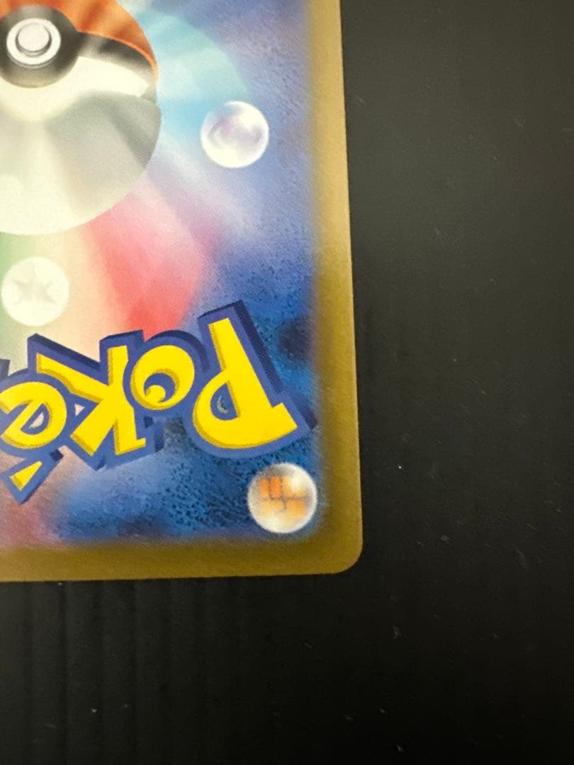 マ*ス様 ポケモンカード　メガリザードンX ex（SAR）