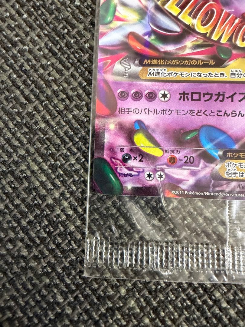 【美品】ゲンガーexプロモ 未開封