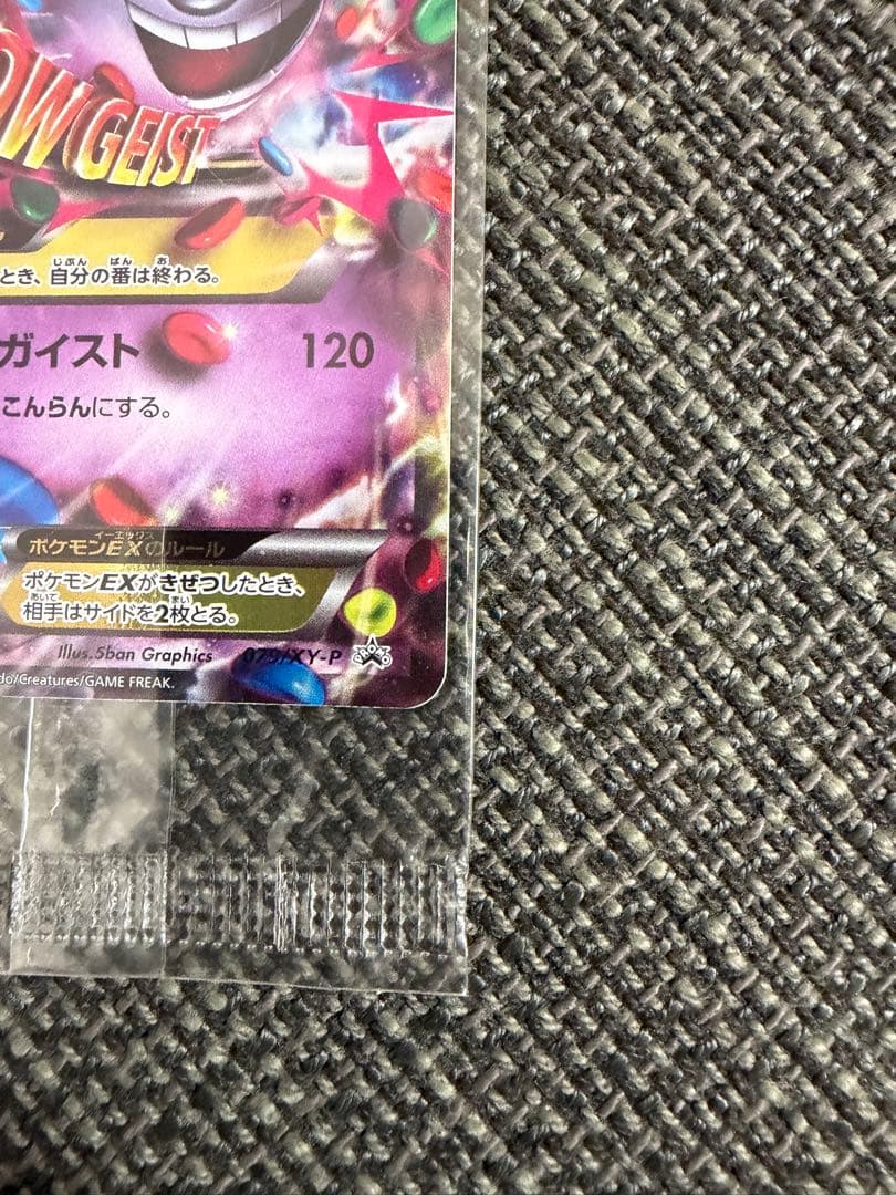 【美品】ゲンガーexプロモ 未開封