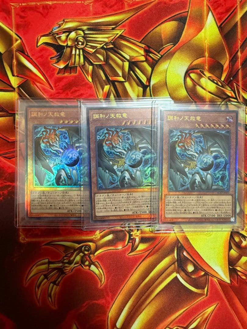 遊戯王　調和ノ天救竜　ハルモニア　レリーフ ３枚②