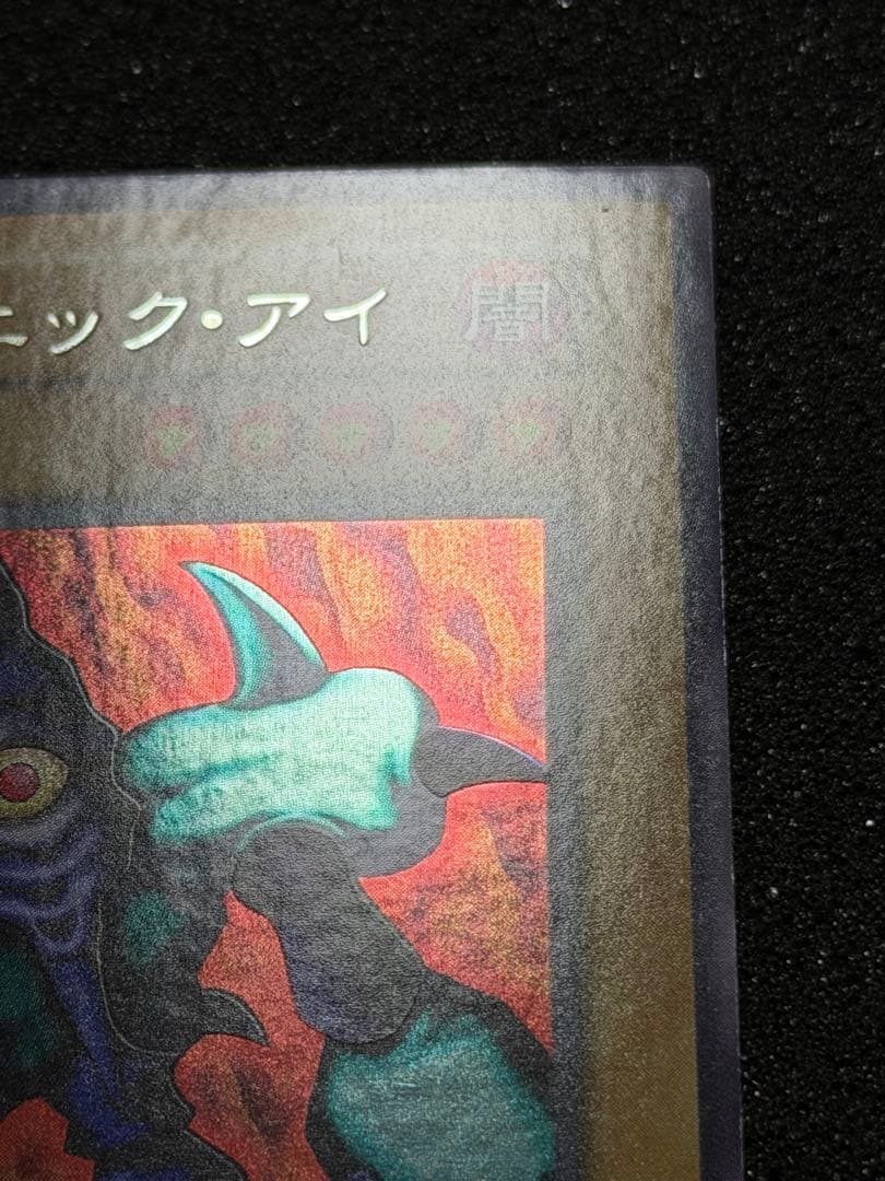 メガソニック・アイ 初期　ウルシク