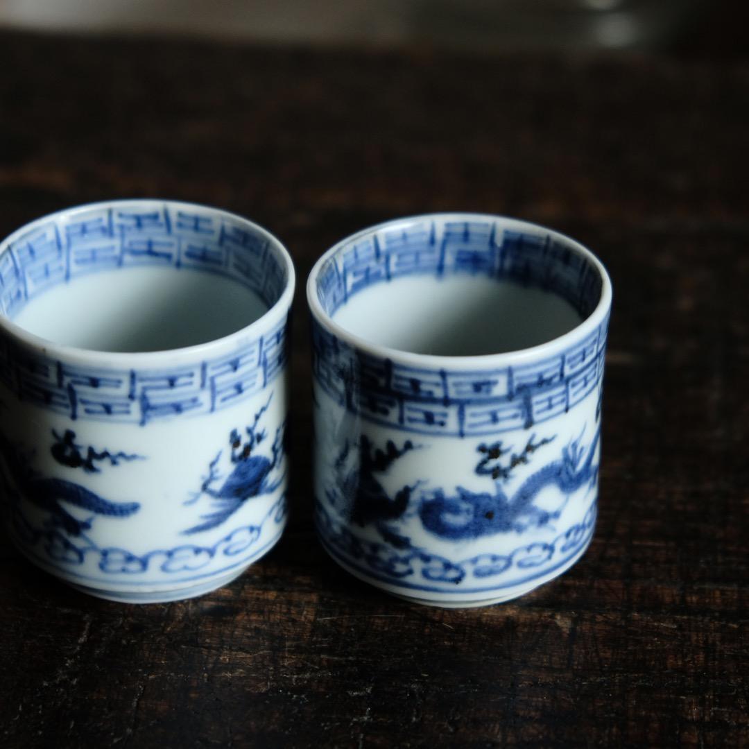 龍と雲と宝珠◆萬暦年製。古伊万里　染付覗き猪口2客　骨董/antique　江戸期