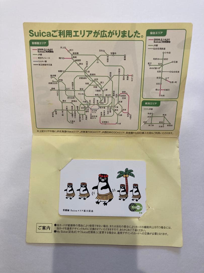 常磐線Suicaエリア拡大記念 記念Suica