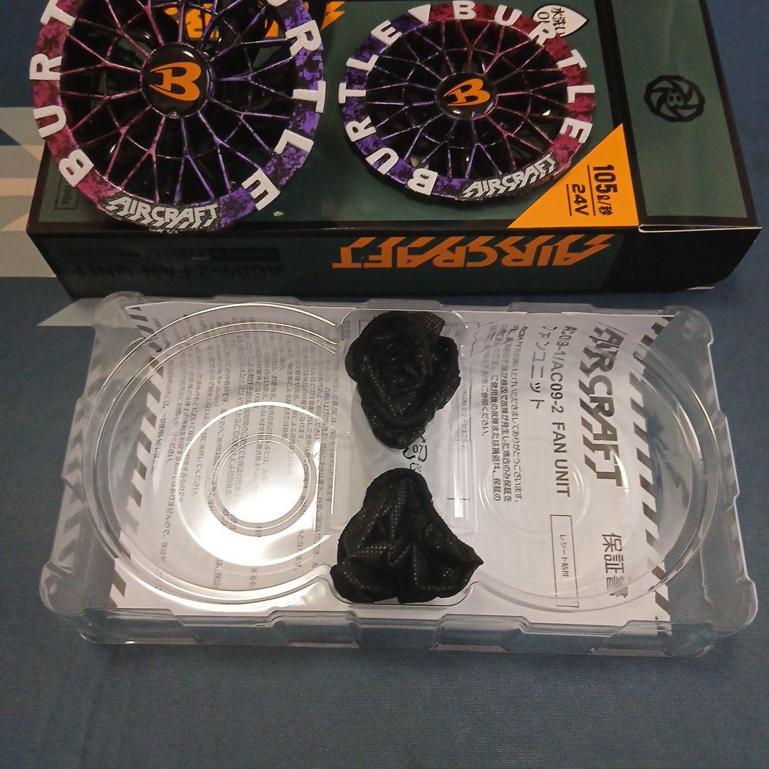 BURTLE AIRCRAFT 冷風機用ファン