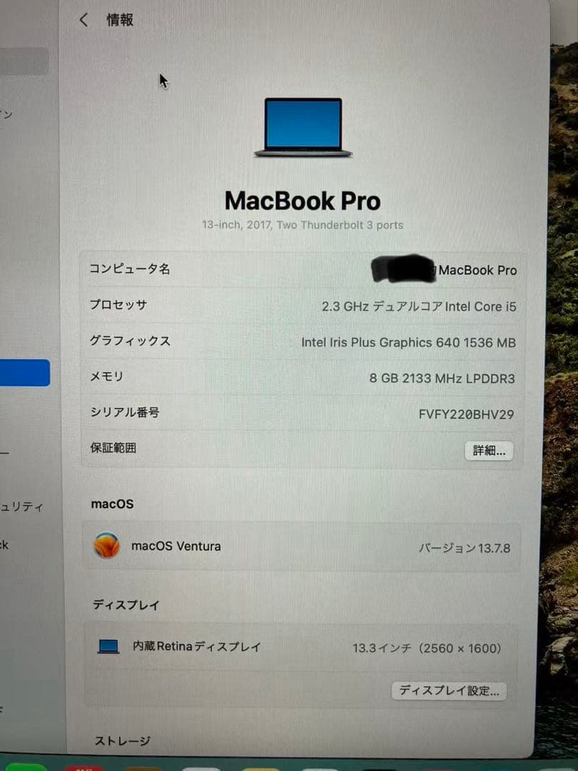 MacBook Pro 13インチ（2017 / Touch Barなし）