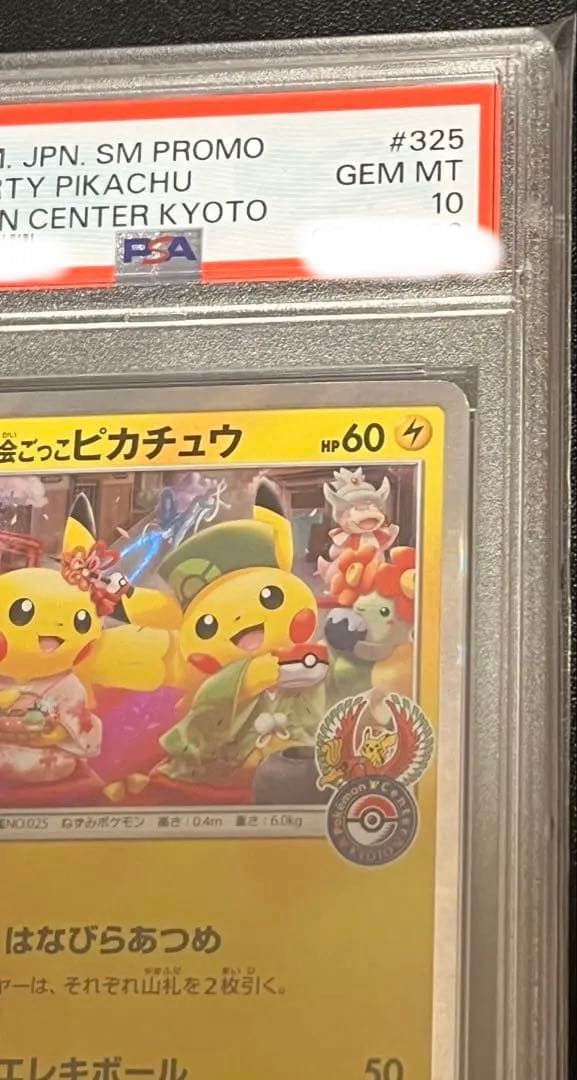 PSA10 お茶会ごっこピカチュウ