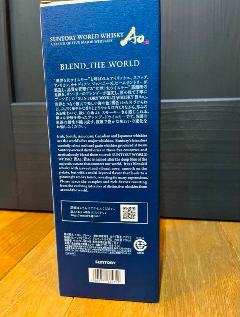 サントリーワールドウイスキー碧 700ml 2本 箱付き
