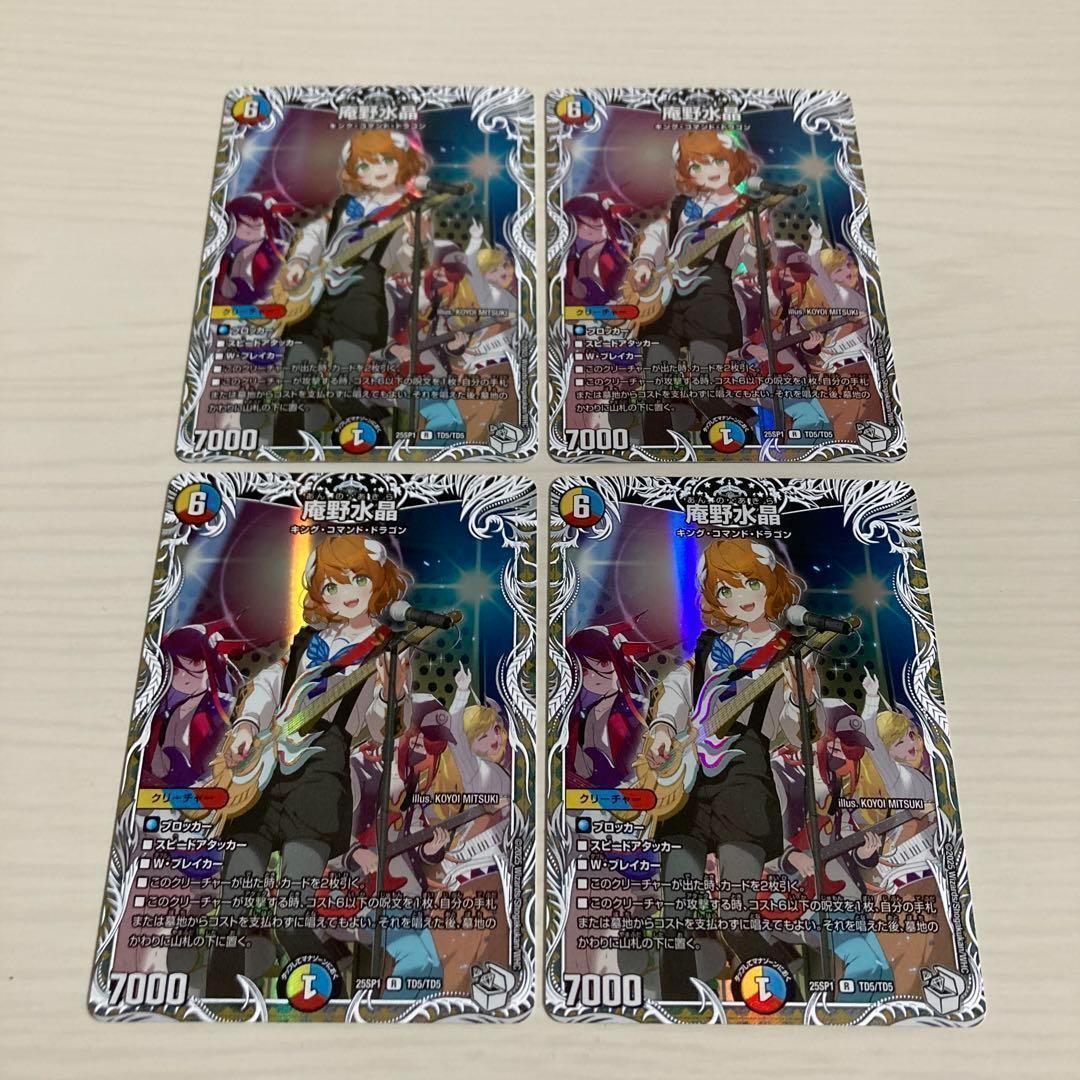 庵野水晶 あんのあきら ドラゴン娘 キャラプレミアムトレジャー 4枚セット