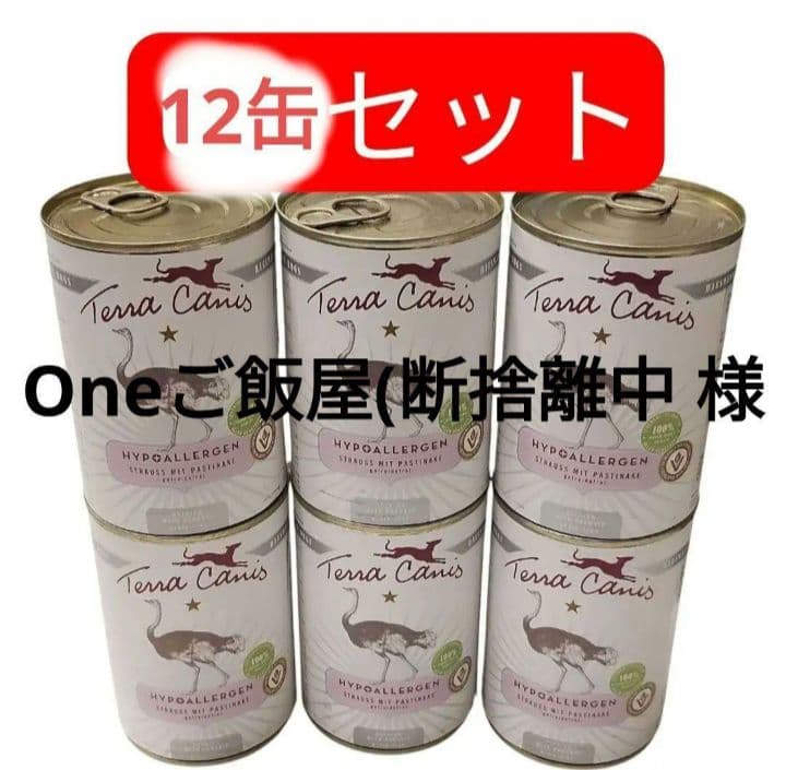 Oneご飯屋(断捨離中 テラカニス ハイポアレルゲン オーストリッチ12缶セット