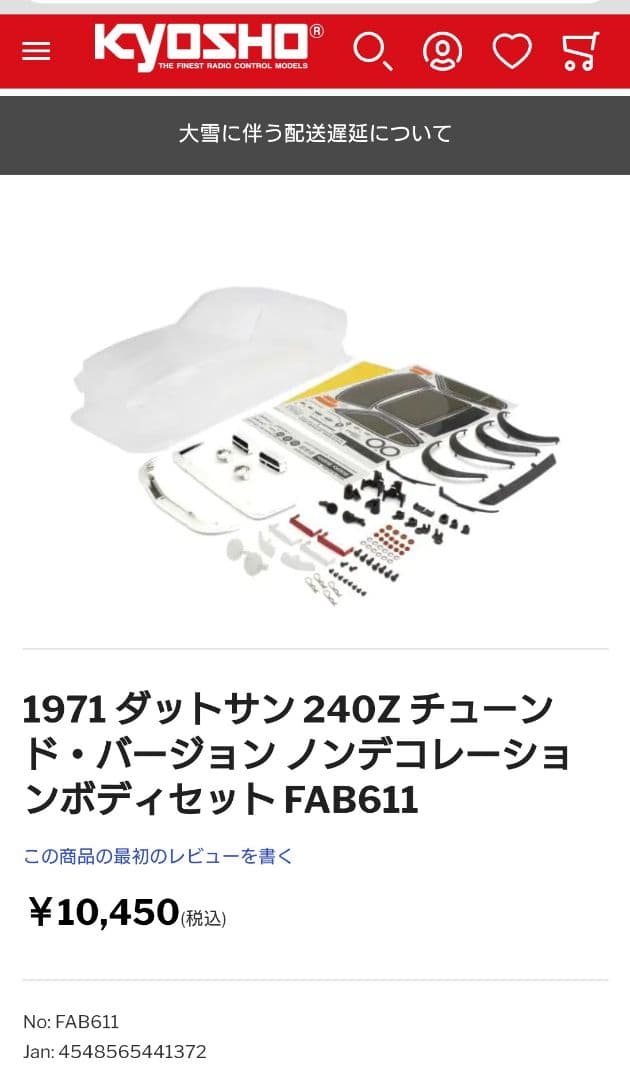 京商 フェーザー用 240Zのボディセットとホイールの未開封品