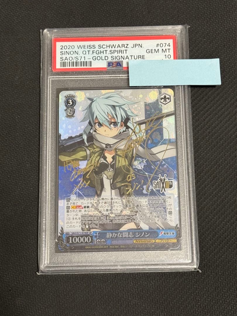 旧裁断　ヴァイスシュヴァルツ　静かなる闘志シノン SP サイン psa10