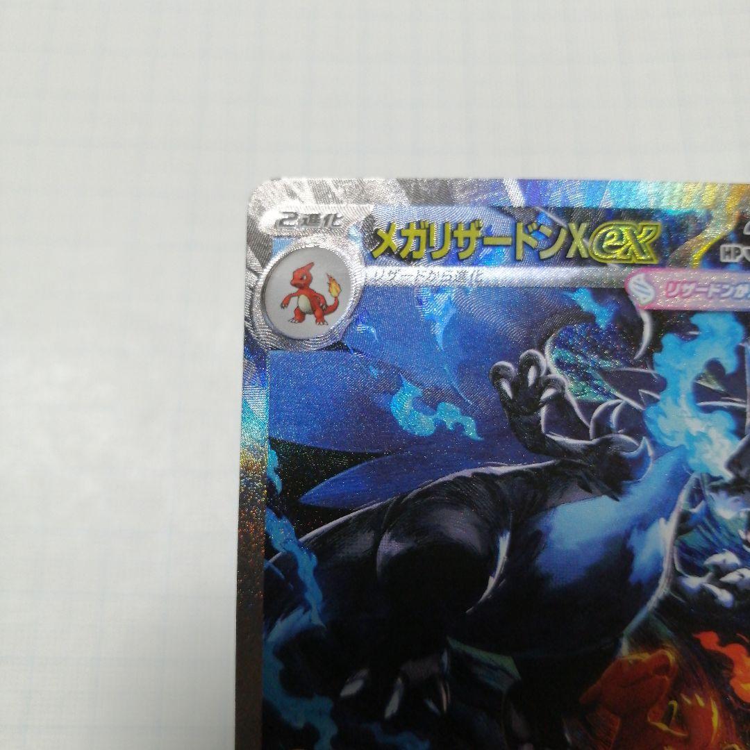 ポケモンカード　メガリザードンxex　sar