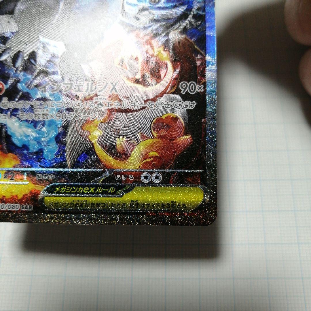 ポケモンカード　メガリザードンxex　sar