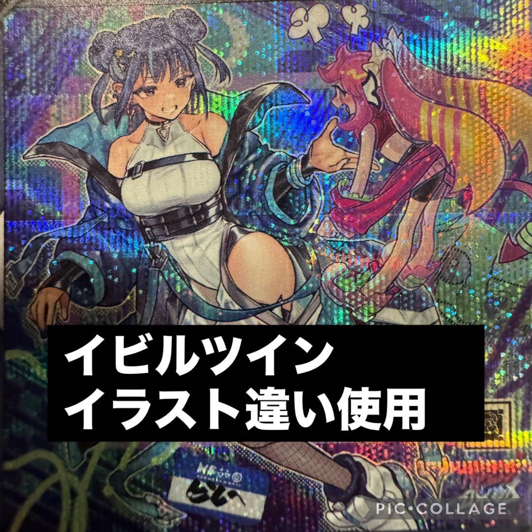 【本格構築】　遊戯王　イビルツイン　デッキ　イラスト違いあり　メイン40EX15