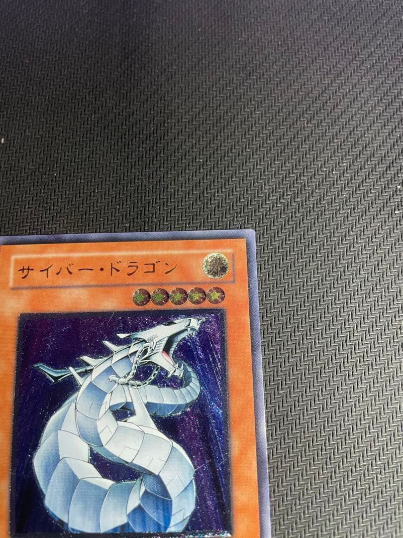 R*E様 サイバードラゴン　レリーフ　遊戯王　ゲートボール