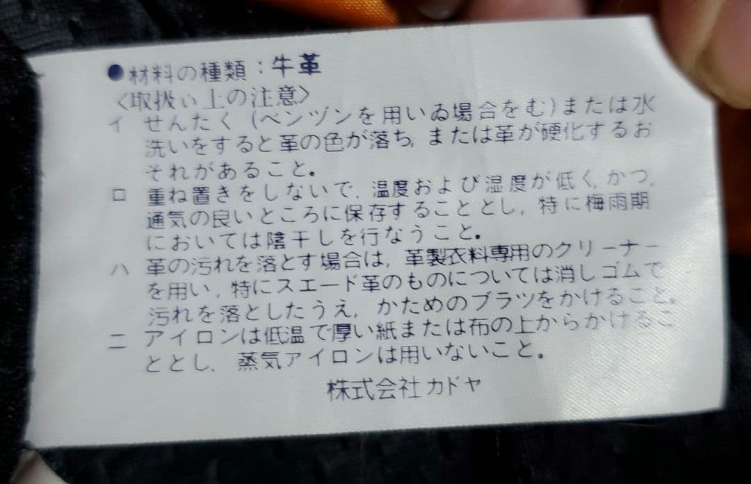 KADOYA NEW CONCEPTER 3L レザージャケット