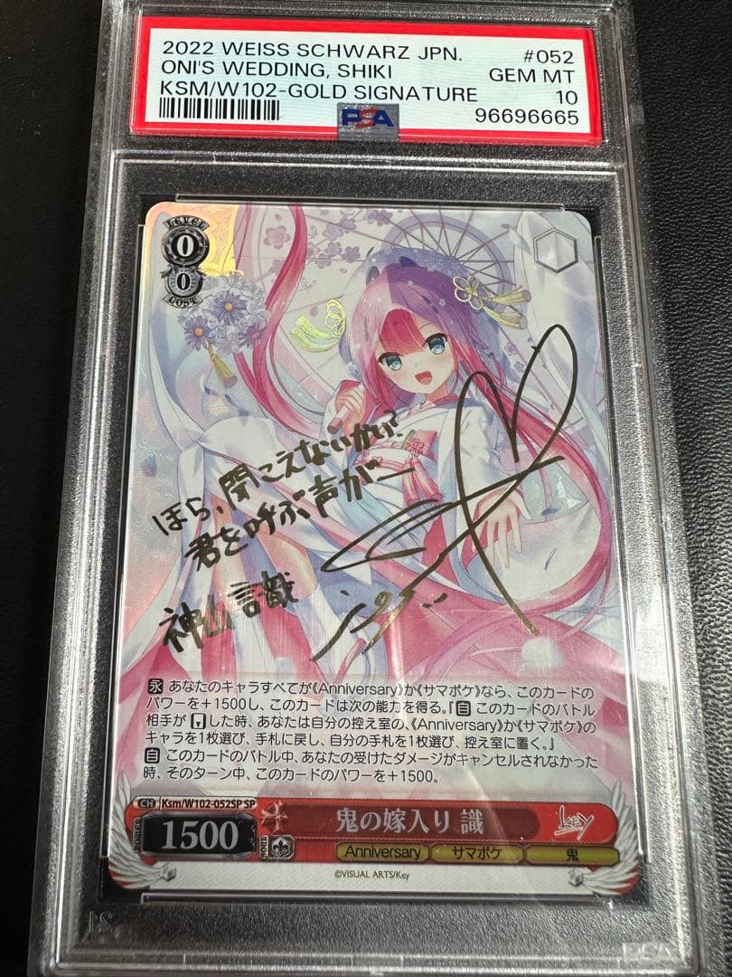 ヴァイスシュヴァルツ　鬼の嫁入り 識 sp PSA10