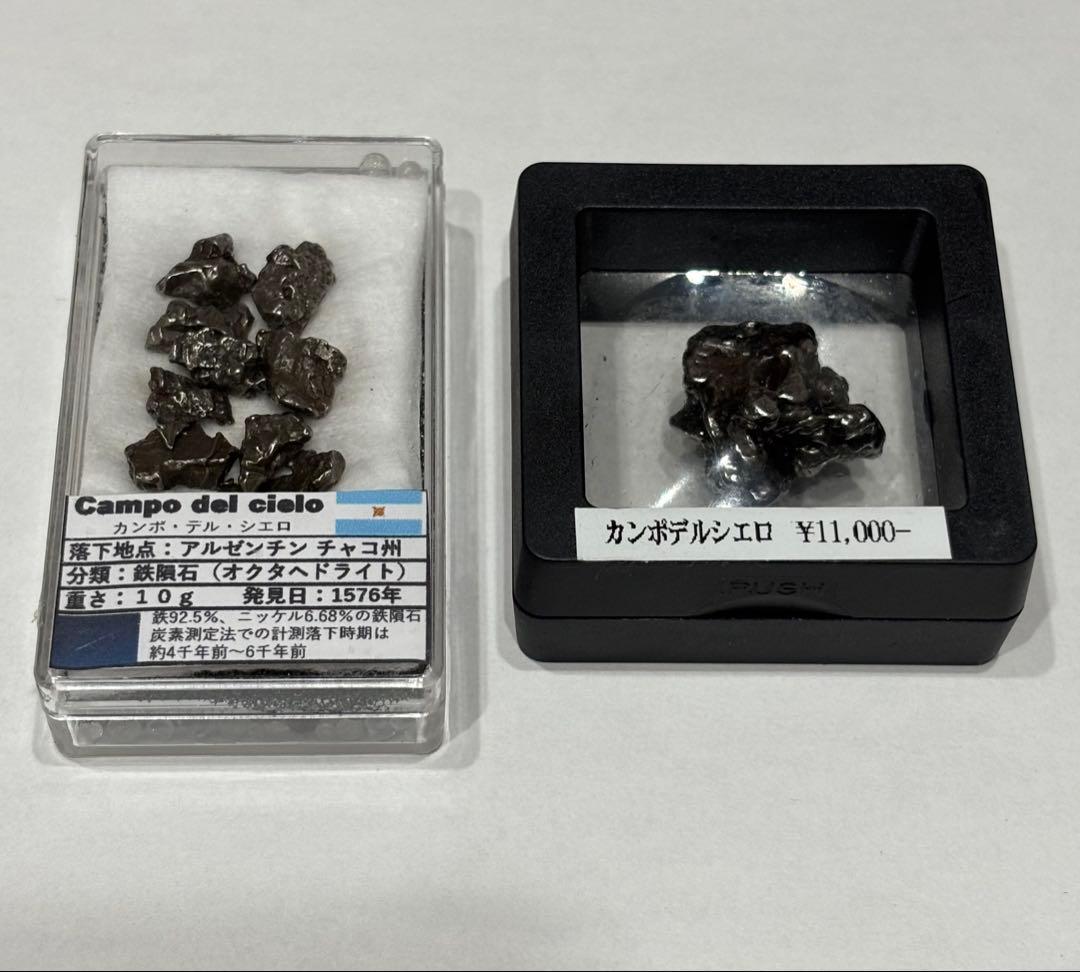 隕石7個セット＋CampoDelCielo 17.9g＋10g ＋隕石の本