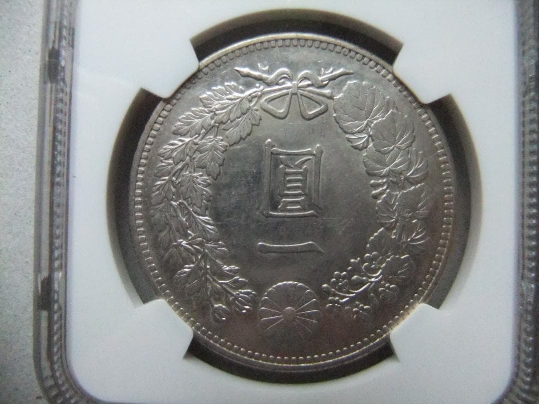 明治28年1円（一圓）銀貨　＊NGC認証品（UNC/未使用）円銀貿易銀古銭貨幣