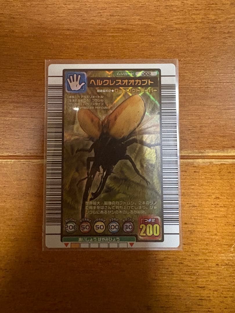2004 ヘルクレスオオカブト ムシキング