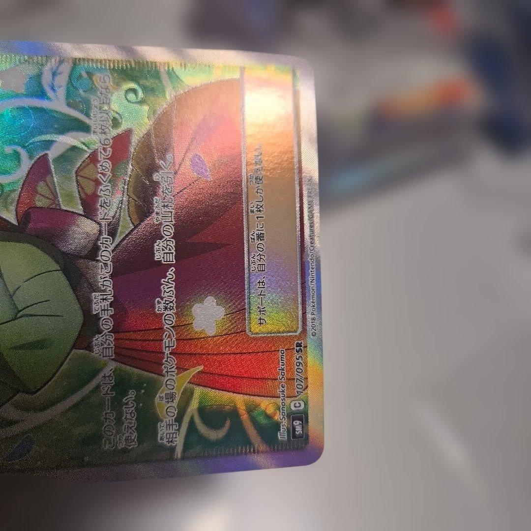 エリカのおもてなし SR SM9 タッグボルト 107/095　美品