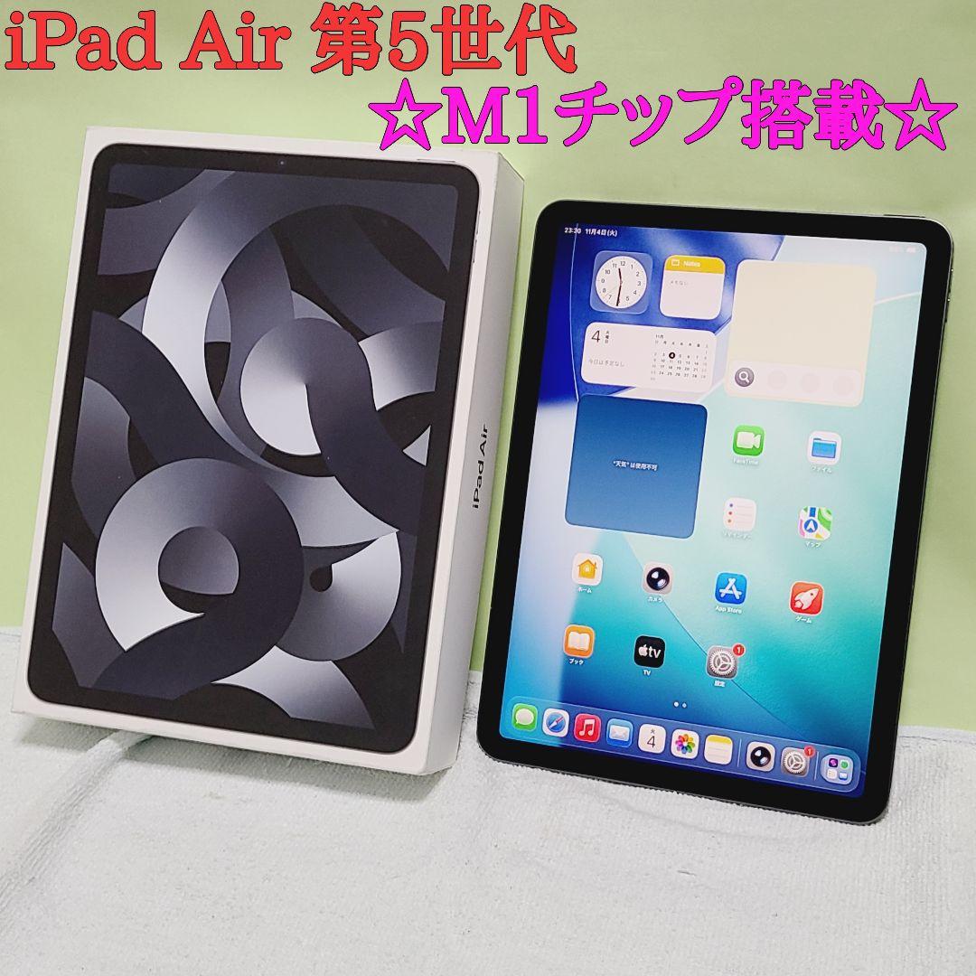 ☆箱付き☆ Apple iPad Air 第5世代（M1）64GB Air5