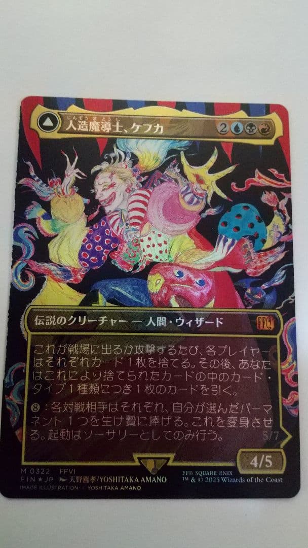 人造魔導士、ケフカ 拡張FOIL