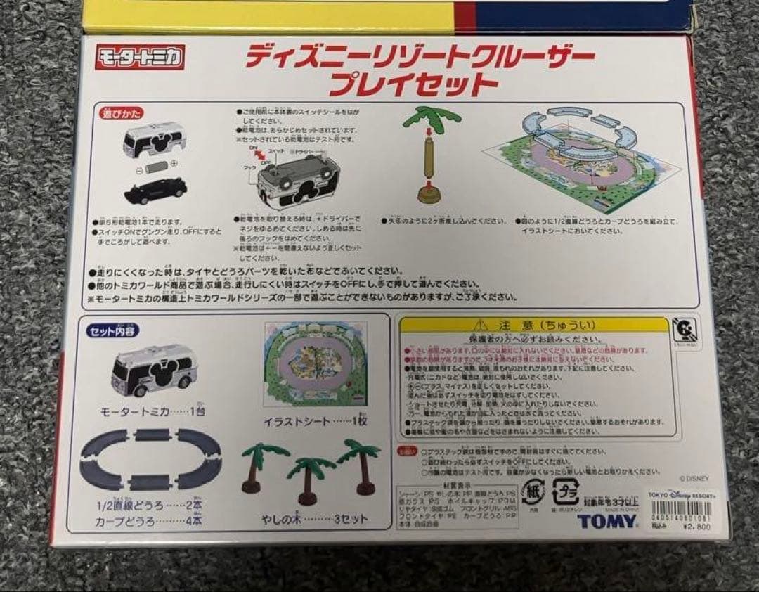【新品未使用品】ディズニーリゾートクルーザープレイセット　モータートミカ 2代目